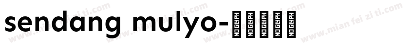 sendang mulyo字体转换